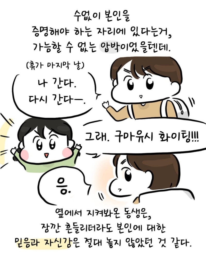 LoL) 어렸을적부터 본인에 대한 믿음이 있었던 구마유시 선수 