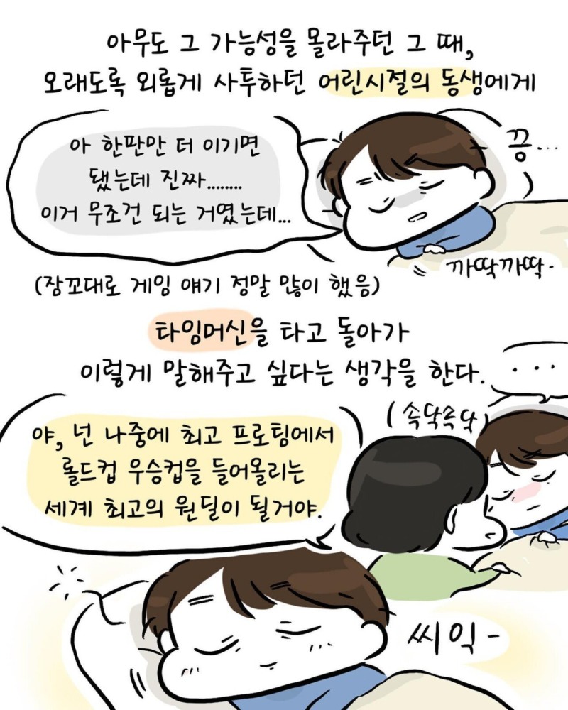 LoL) 어렸을적부터 본인에 대한 믿음이 있었던 구마유시 선수 