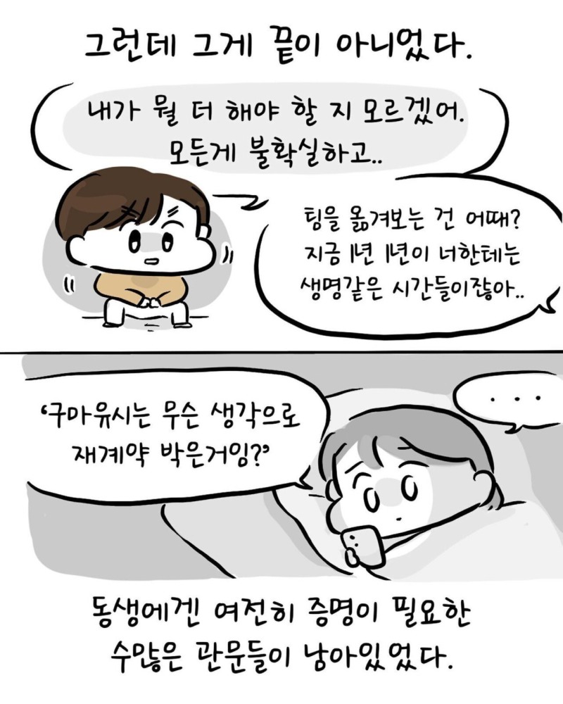 LoL) 어렸을적부터 본인에 대한 믿음이 있었던 구마유시 선수 