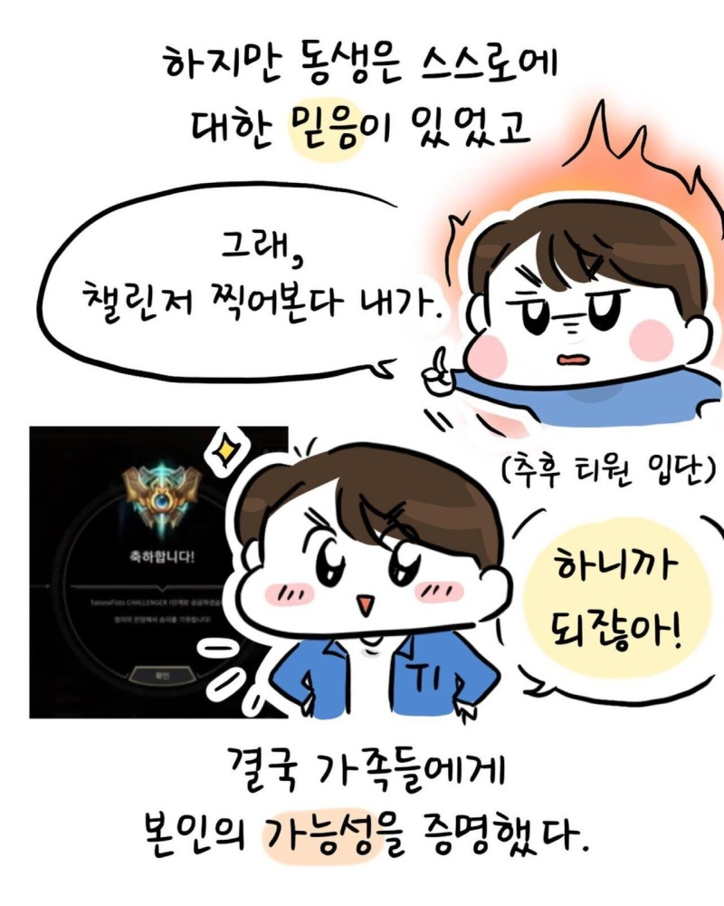 LoL) 어렸을적부터 본인에 대한 믿음이 있었던 구마유시 선수 