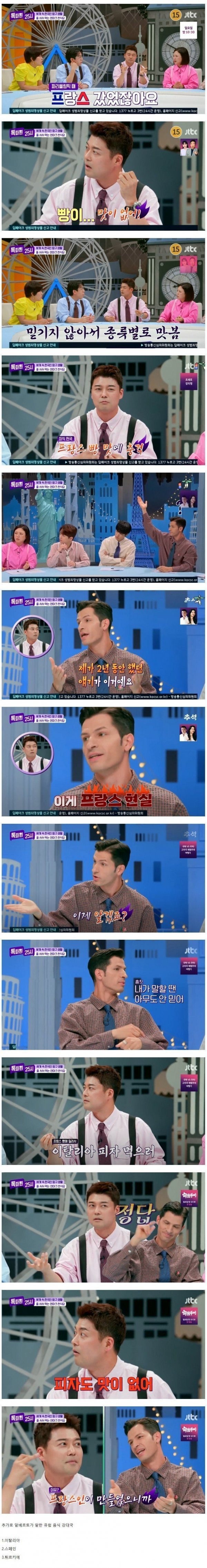 프랑스빵 맛 없다는 말에 흡족해 하는 이탈리아인
