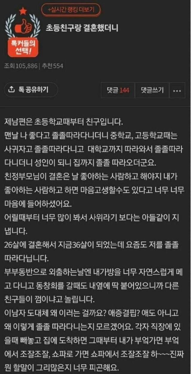 초등학교 친구랑 결혼 했더니
