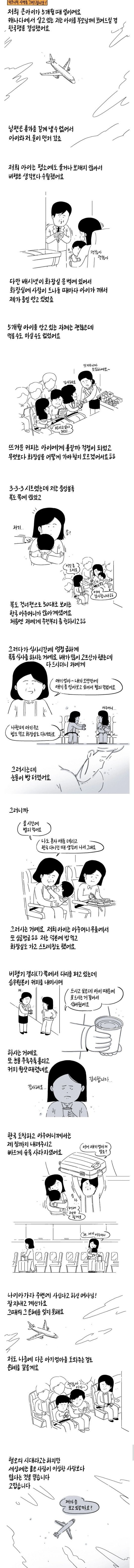 아기랑 비행기 탔는데 친절 했던 옆자리 아주머니