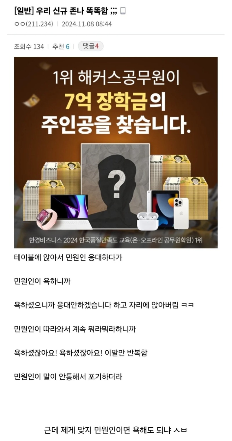 우리 9급 공무원 신규직원 똑똑함. 