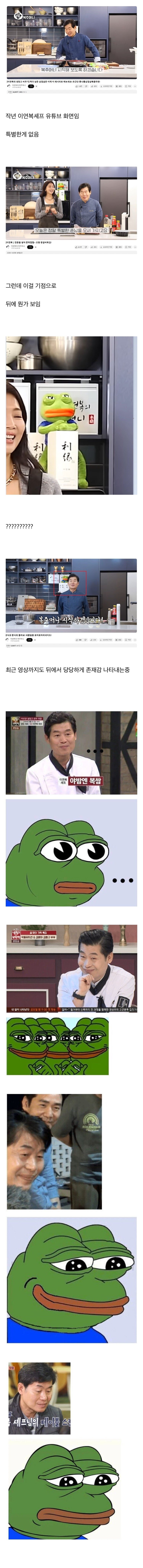 언제부턴가 연복쉐프님과 함께하고 있다는 개구리 