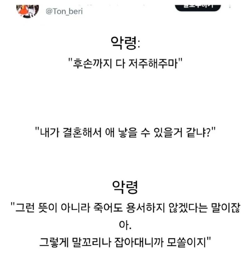 악령 : 후손까지 다 저주해주마 