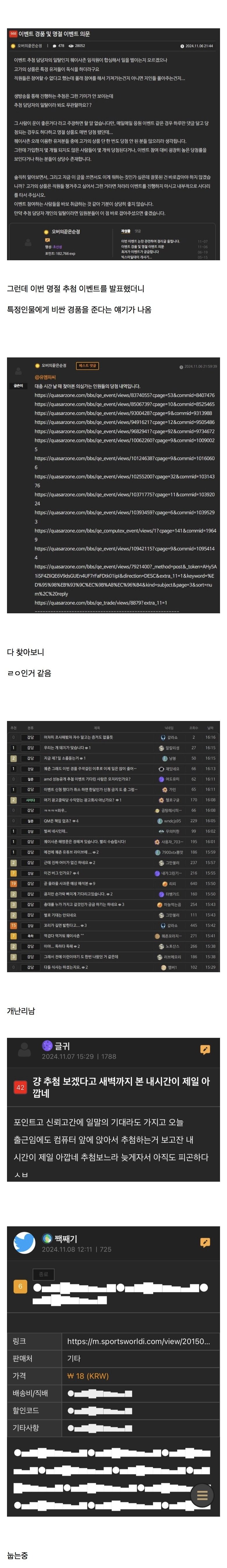현재 난리난 it 최대 커뮤니티 이벤트 조작 근황 