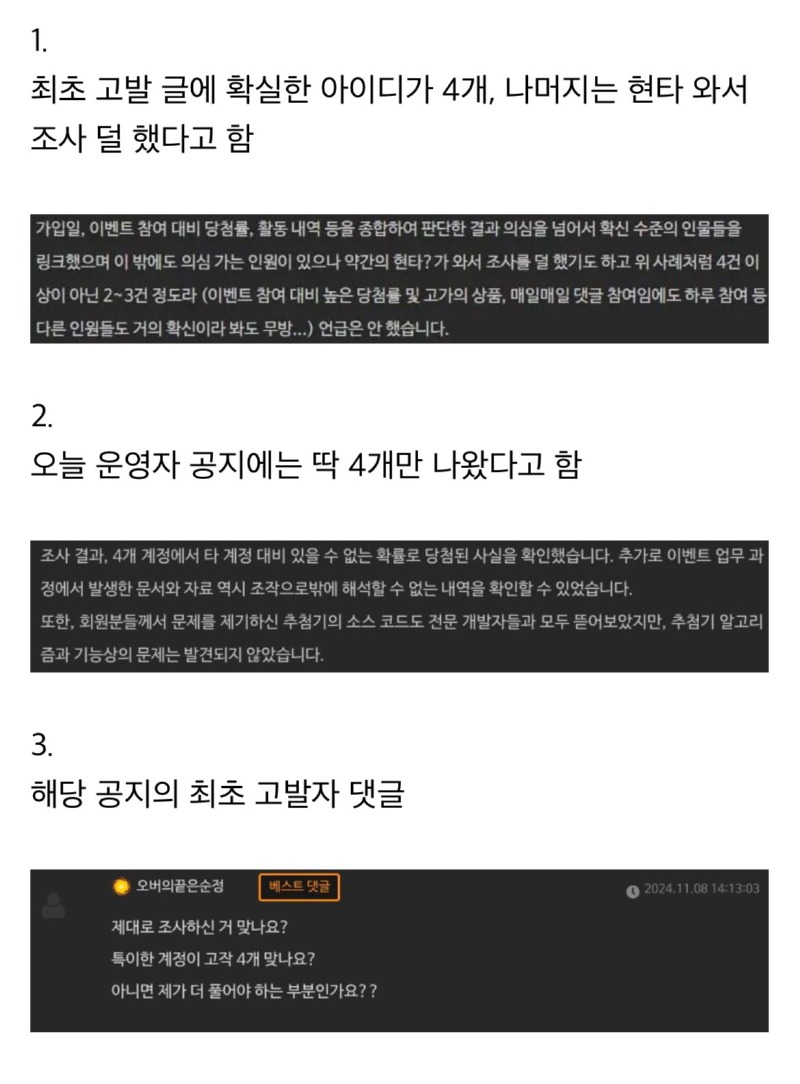 현재 난리난 it 최대 커뮤니티 이벤트 조작 근황 