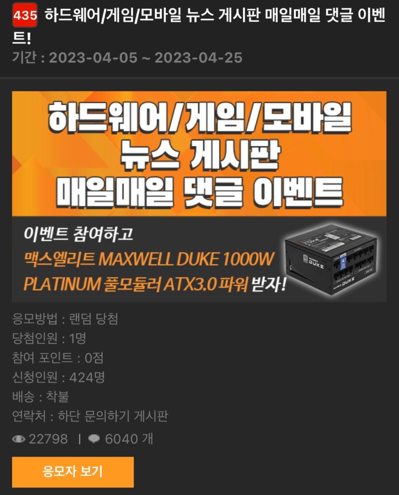 현재 난리난 it 최대 커뮤니티 이벤트 조작 근황 