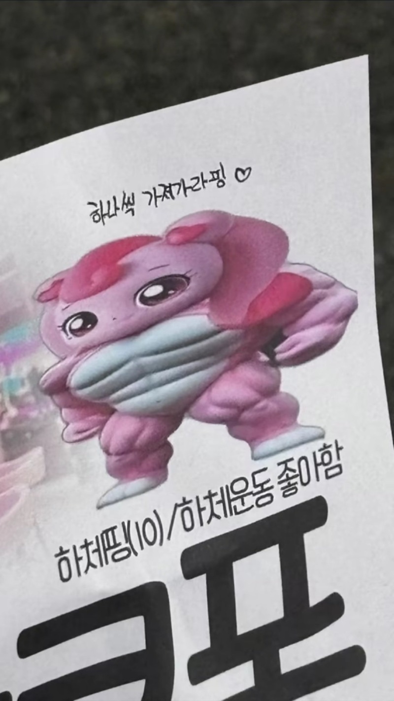 헬스맨들이 좋아하는 하츄핑 