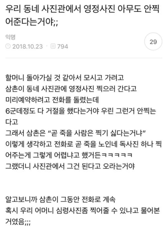 동네사진관에서 할머니 영정사진을 거부한다