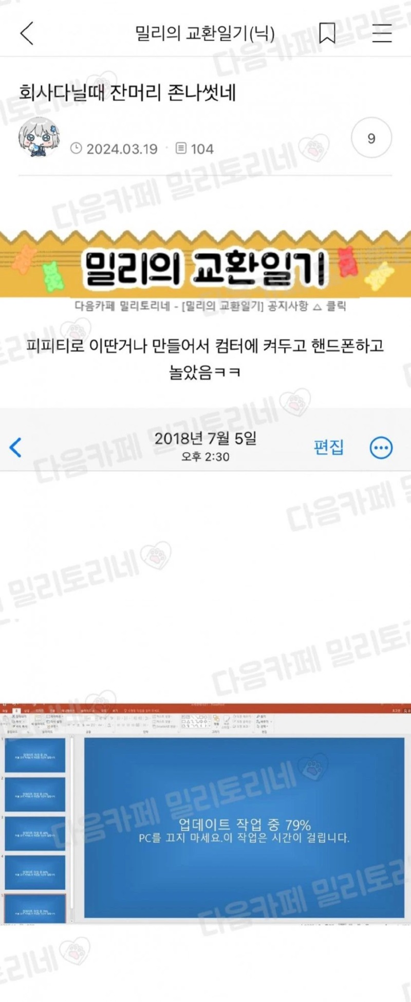 회사 다닐 때 잔머리 갑