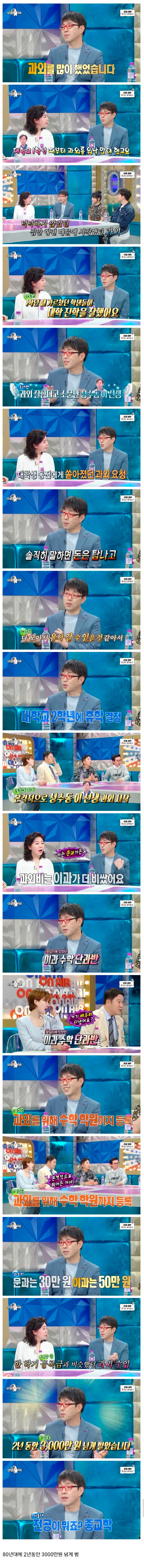 과외를 위해 수학 학원을 다니던 서울대생 