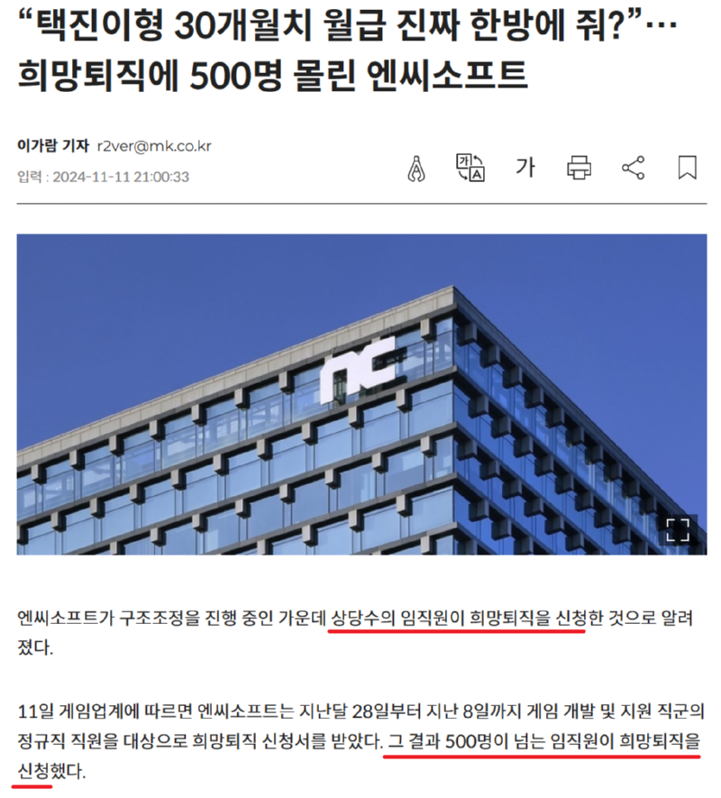Nc소프트, 희망퇴직에 500명 몰렸다. 