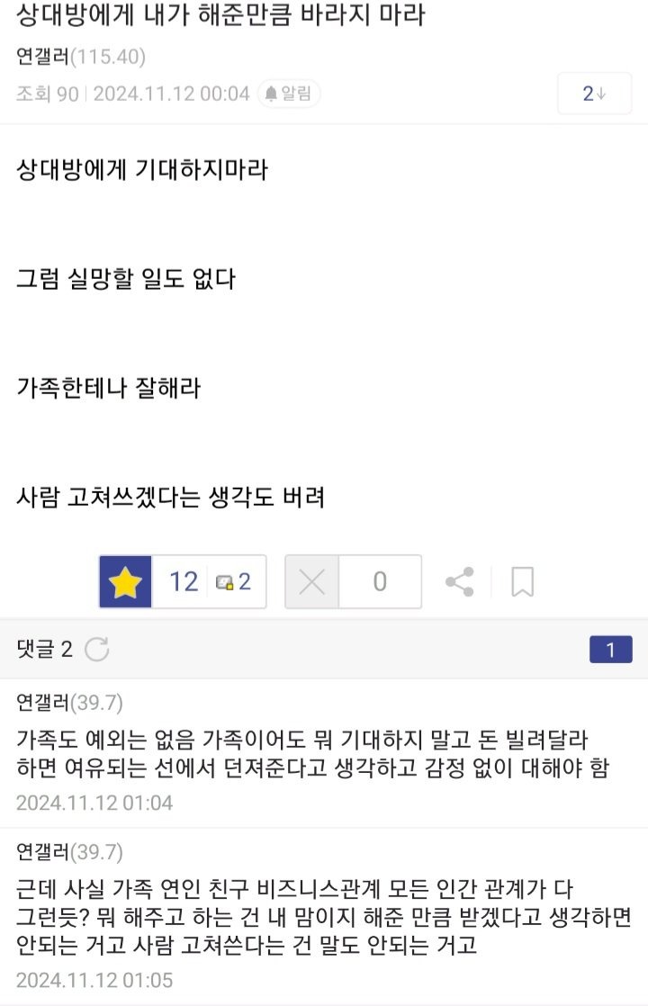 내가 해준만큼 절대 바라지 마라 
