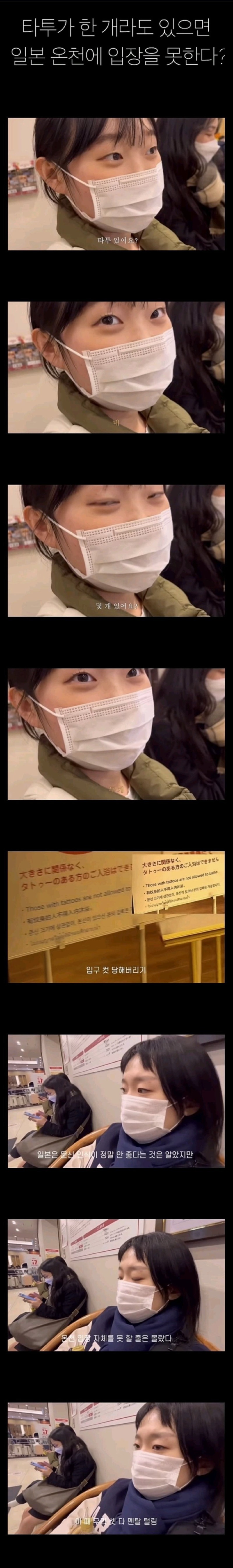 일본 온천 갔다가 타투때문에 입장 거부당한 젊은이 