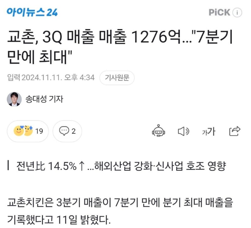 교촌치킨 매출 근황 