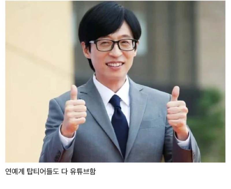 요즘 사람들 사이에서 유튜브나 해볼까 라는 말이 사라진 이유