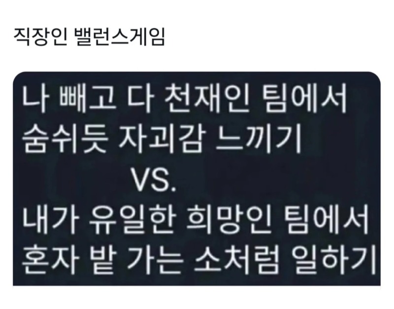 직장인 밸런스게임
