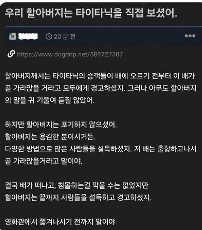 타이타닉이 침몰할거라고 경고한 할아버지