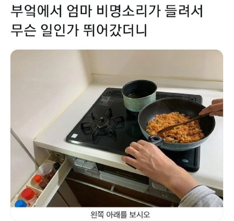 부엌에서 어머니가 놀란 이유
