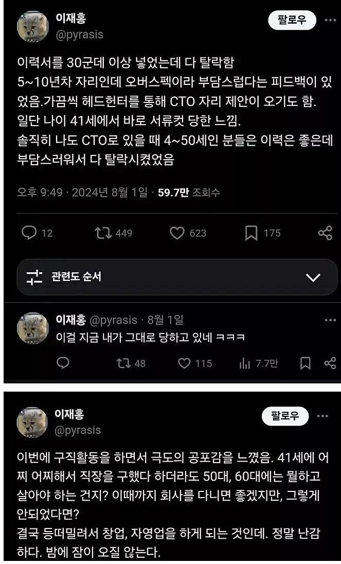 취업준비하는데 깜짝 놀란 40대 