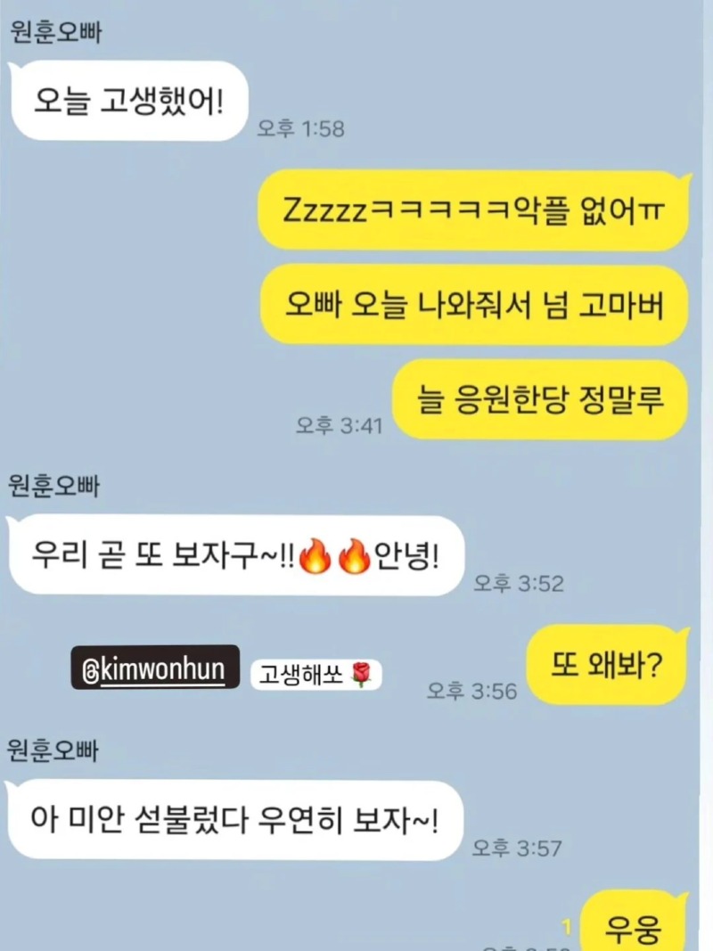 주현영과 김원훈의 카톡 대화 