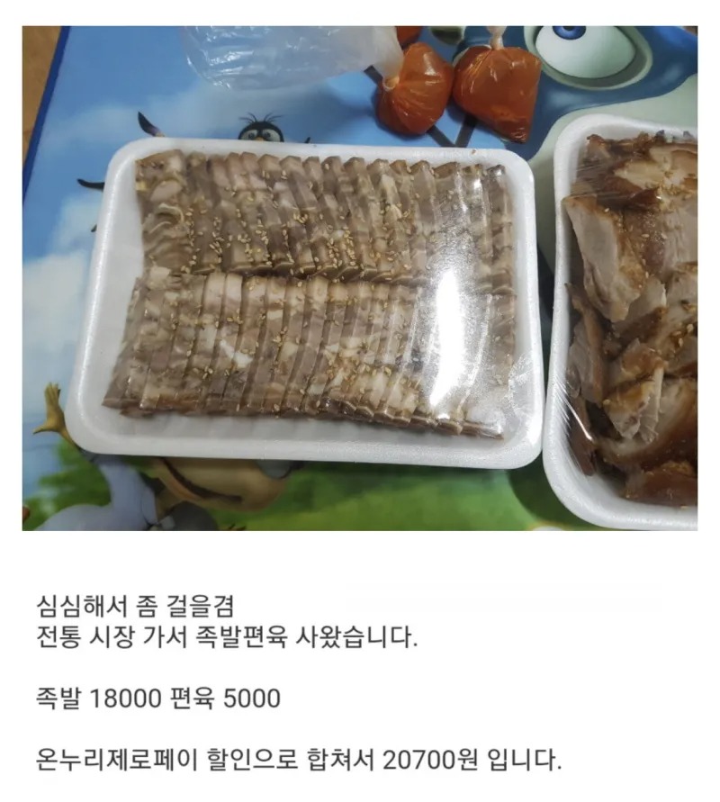 23000원짜리 족발 편육 논란