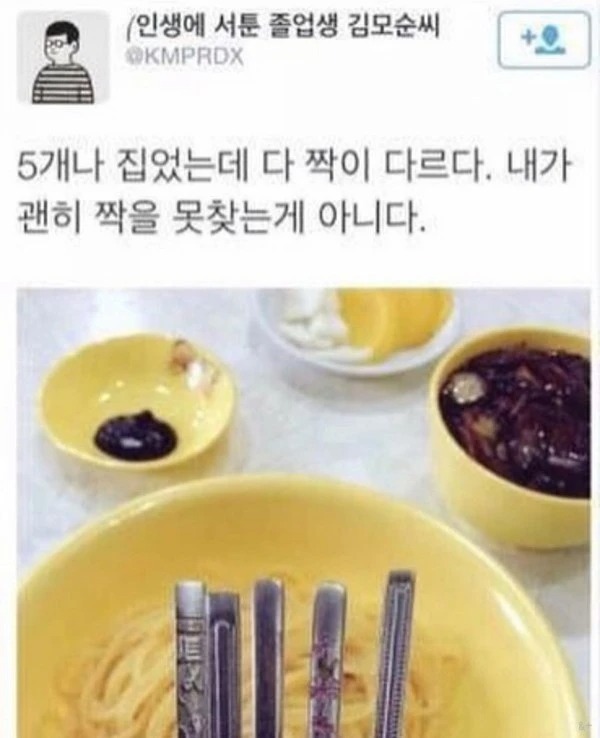 괜히 짝을 못 찾는게 아니다