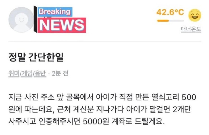 당근 알바에 올라온 정말 간단한 일