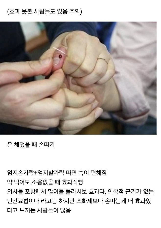 의사들은 효과 없다는 민간요법
