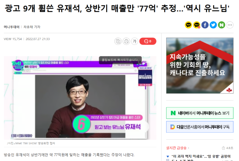 국내 MC 1등 스케쥴의 위엄 