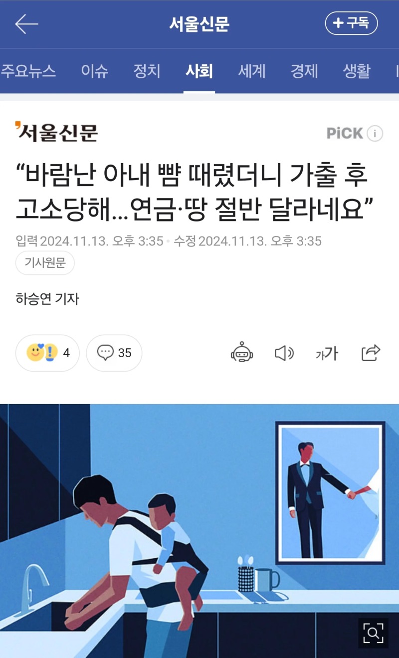 “바람난 아내 뺨 때렸더니…연금·땅 절반 달라네요”