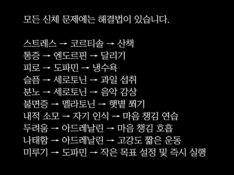낮에 가벼운 조깅과 냉수샤워는 중요하구나