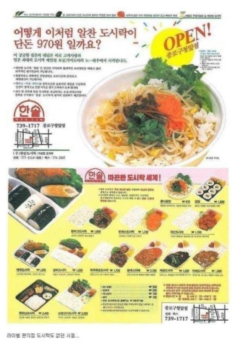 혁신 그 자체 였다는 한솥도시락