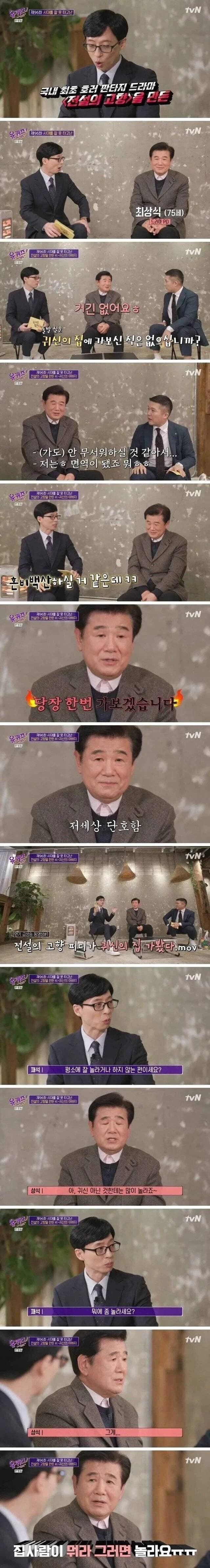 귀신같은건 하나도 무섭지 않다는 전설의고향PD