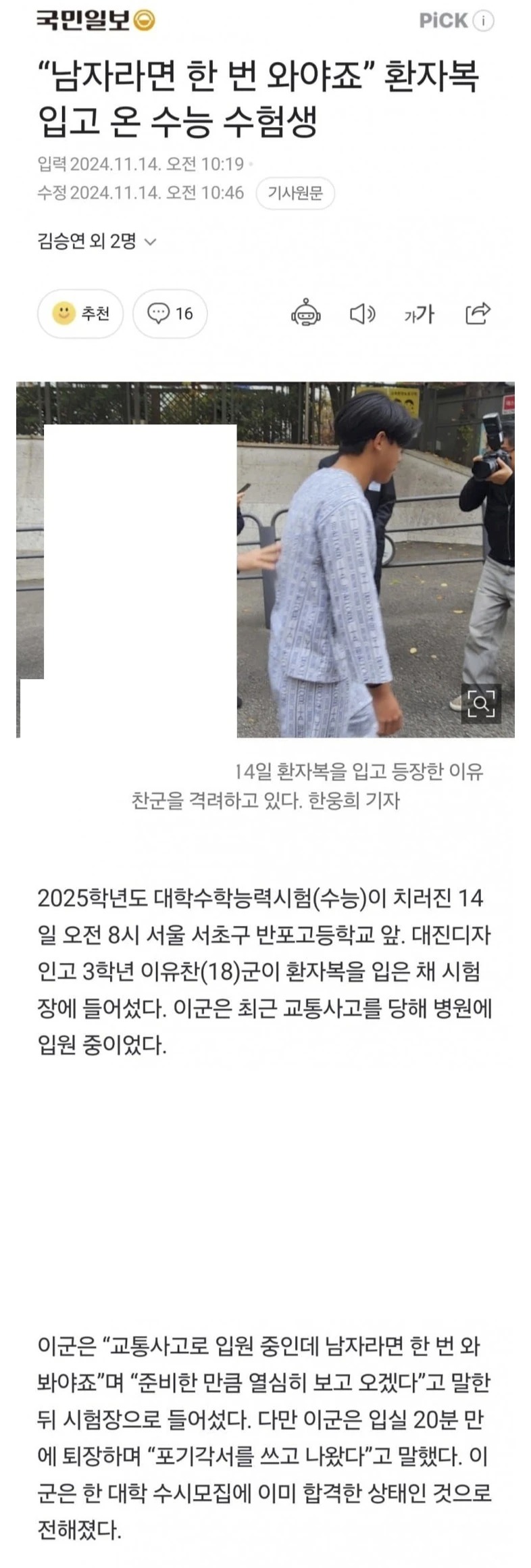 환자복 입고 수능 시험장에 들어간 학생