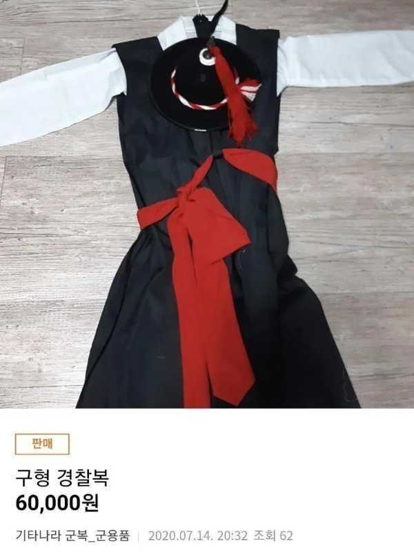 당근에 올라온 구형경찰복 