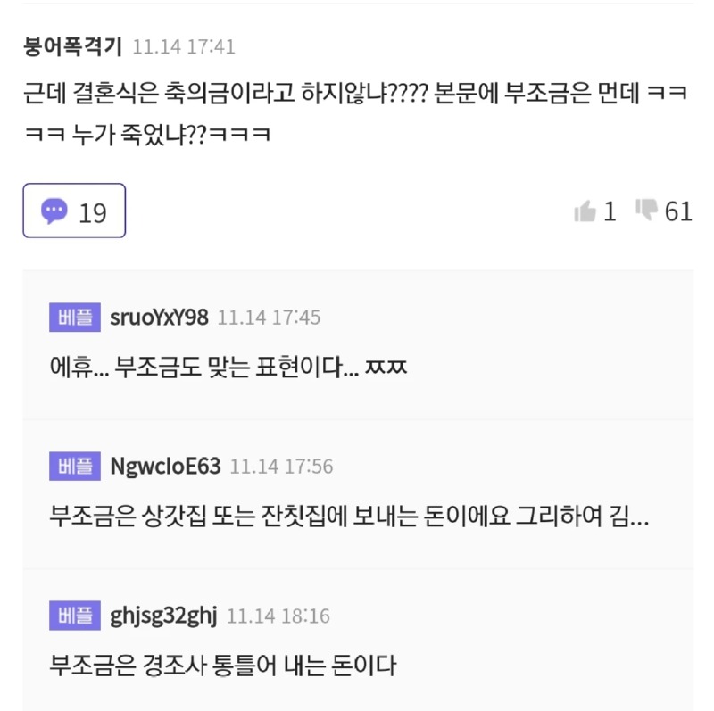 부조금이라는 말이 어렵나? 
