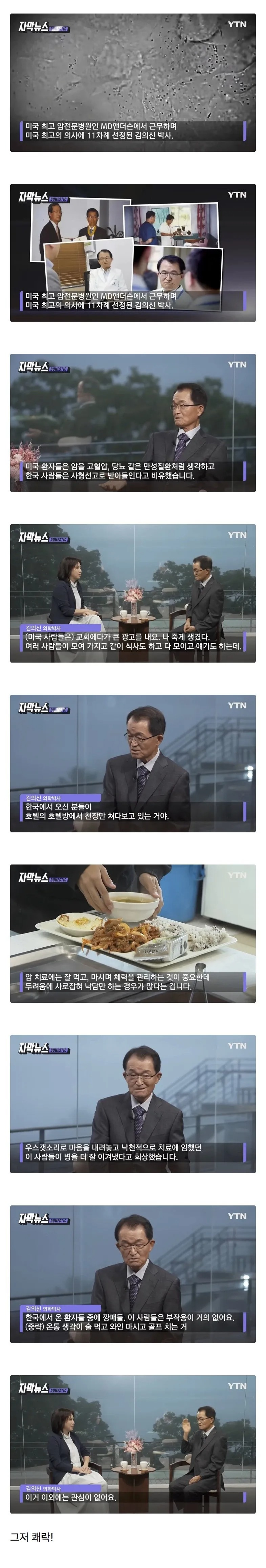 암 치료 권위자가 말하는 회복이 잘되는 암환자 