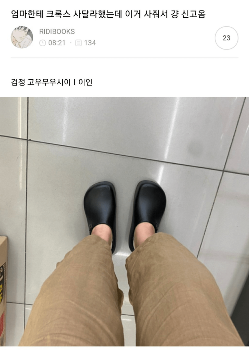 엄마한테 크록스 사달라했는데 이거사옴. 