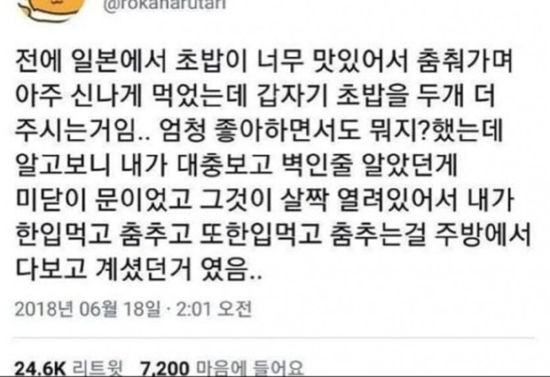 초밥집에서 서비스를 준 이유 