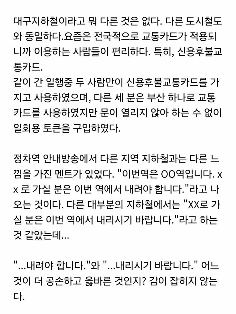조금 차갑게 들ㄷ린다는 대구 지하철 