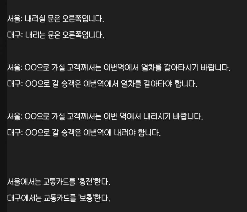 조금 차갑게 들ㄷ린다는 대구 지하철 