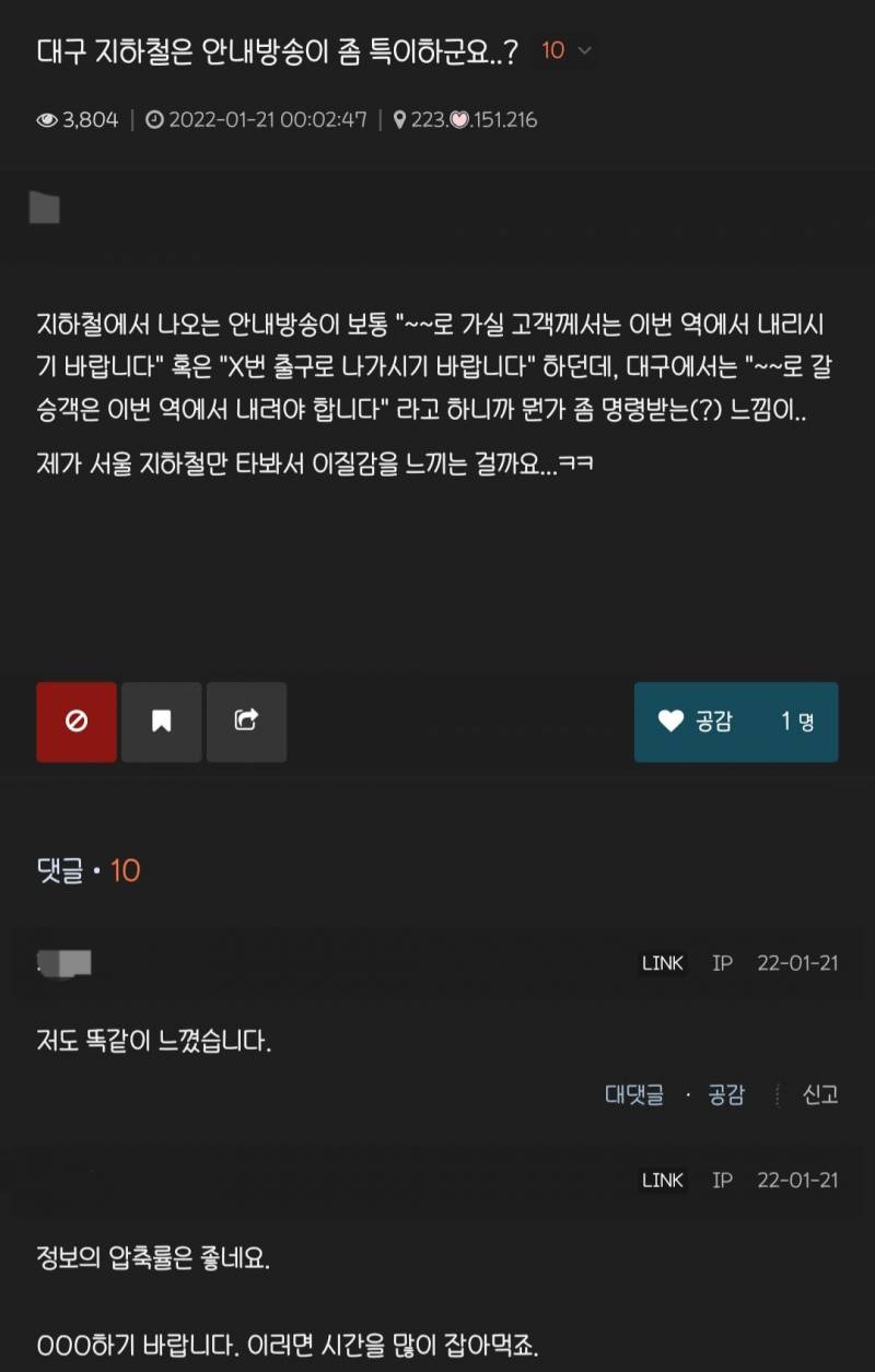 조금 차갑게 들ㄷ린다는 대구 지하철 