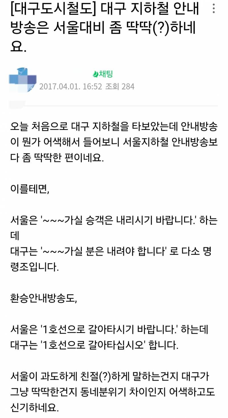 조금 차갑게 들ㄷ린다는 대구 지하철 