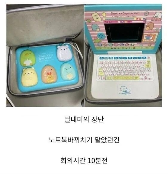  회의시간 10분 전 느낀 딸래미의 손길.jpg