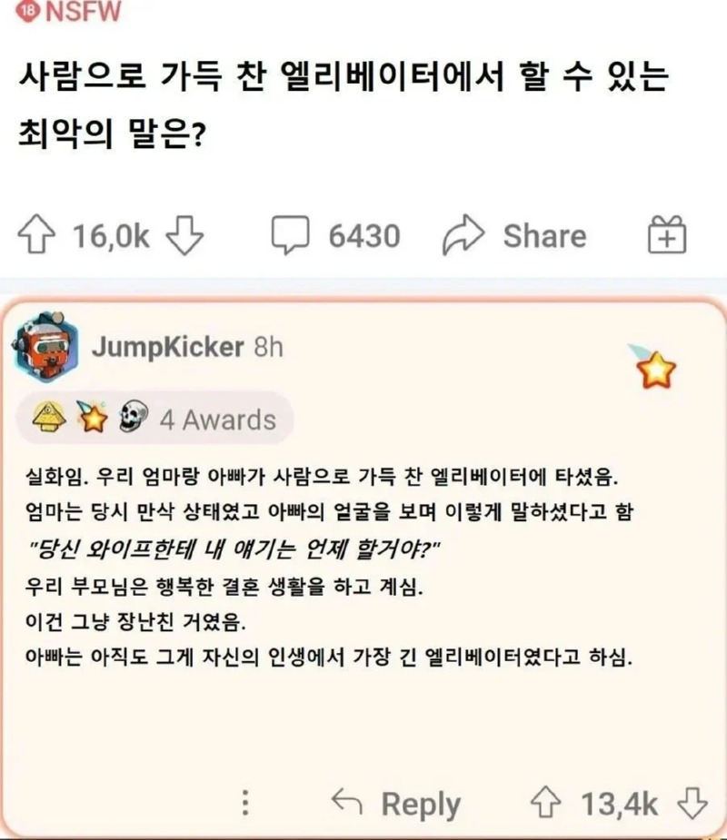 사람으로 가득찬 엘리베이터에서 할 수 있는 최악의 말은??