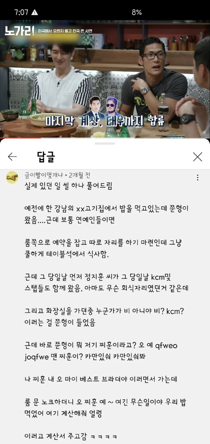 연예인 직접 본 썰