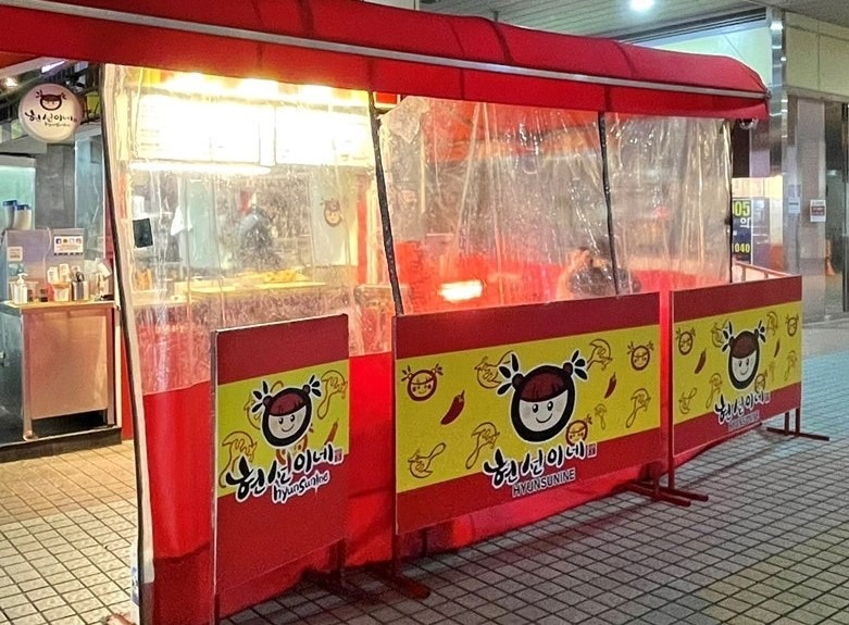 현선이네 떡볶이 애견동반